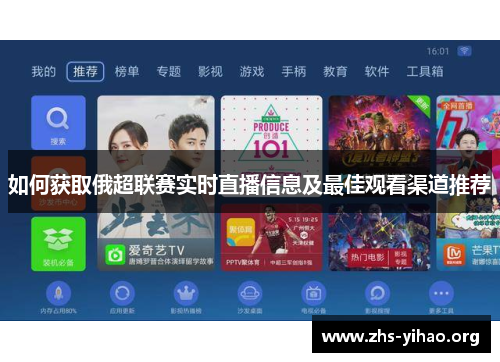如何获取俄超联赛实时直播信息及最佳观看渠道推荐