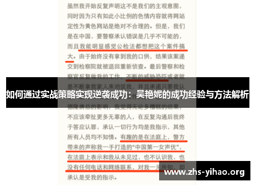 如何通过实战策略实现逆袭成功：吴艳妮的成功经验与方法解析