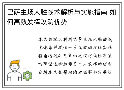 巴萨主场大胜战术解析与实施指南 如何高效发挥攻防优势